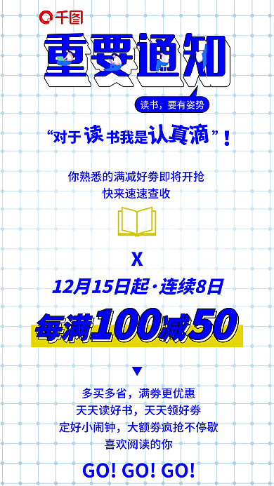 创意简约重要通知读书企业营销活动海报