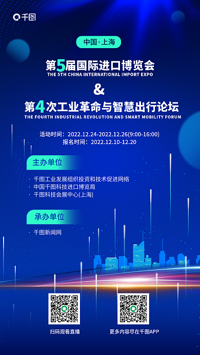 进博中国上海宣传蓝色科技渐变商业海报