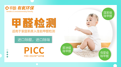 环保除甲醛服务banner