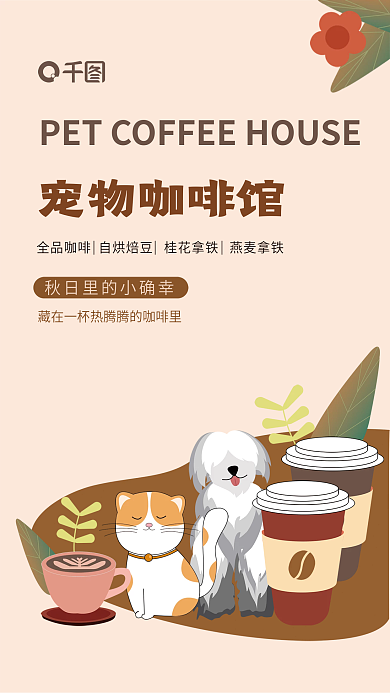 手绘简约秋日里的小咖啡馆咖啡厅海报