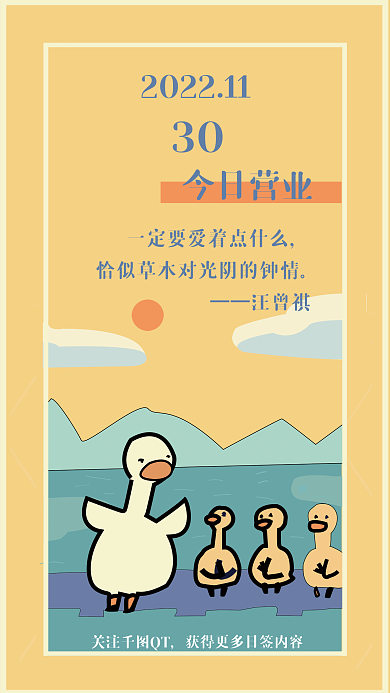 治愈系简约关注QT今日营业每日便签