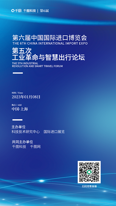 进博科技第6届宣传海报