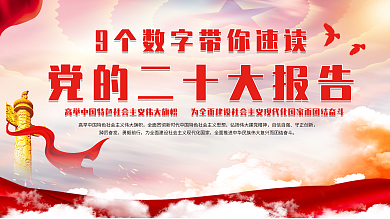 紫色渐变自信自强守正创新的二十大报告展板