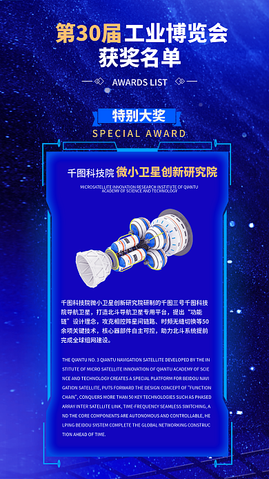 科技风提出功能链获奖名单海报