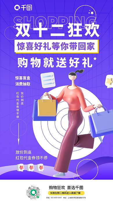 c4d人物放价到底购物大促手机海报