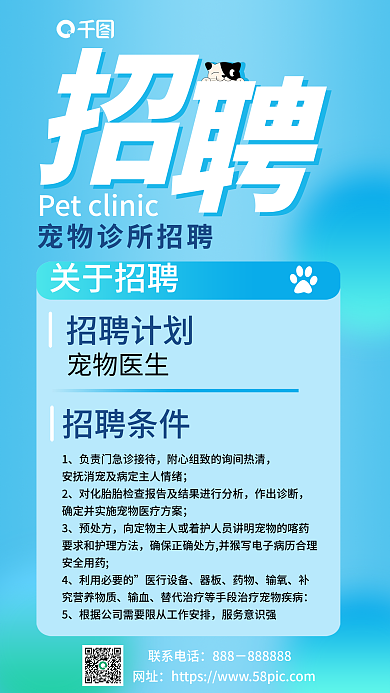简约宠物关于招聘招聘计划海报
