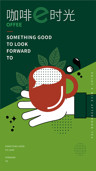 高级简约咖啡时光TO宣传海报