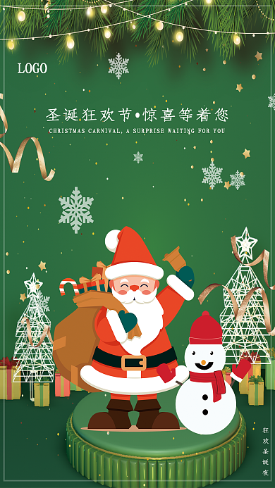 简约风LOGO狂欢圣诞夜节日海报