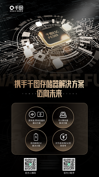 存储器解决方案活动宣传海报