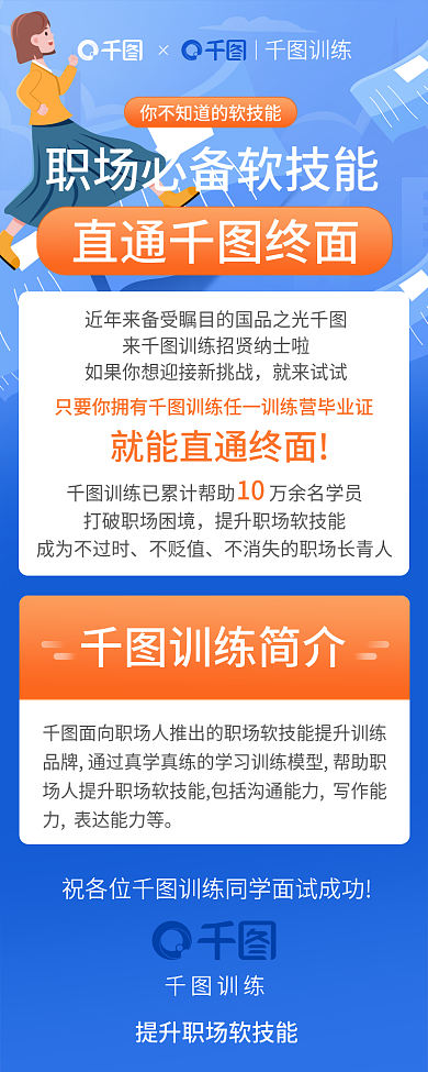 扁平风知识就来试试成为不过时职场技能信息长图