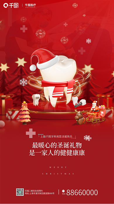 圣诞节医疗借势红色宣传立体海报