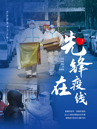 防疫人物紧握的双手奔跑的身影海报