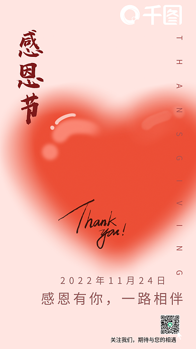 感恩节答谢客户借势海报