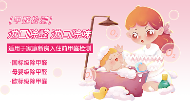 建筑装修环保甲醛检测服务banner