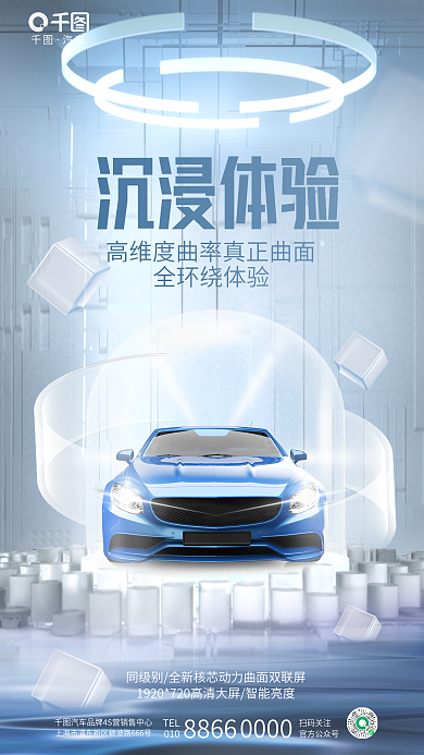 科技风汽车TEL新能源车卖点宣传海报