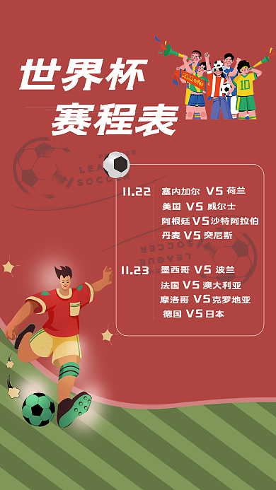 撞色世界杯1123墨西哥波兰赛程表