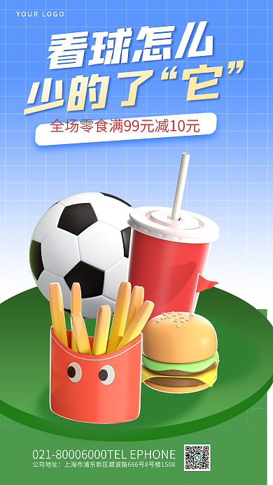 世界杯吃看球怎么少的了比赛3d海报