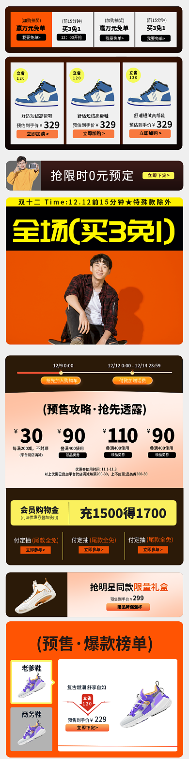双十二男鞋加购抽奖赢万元免单手机端