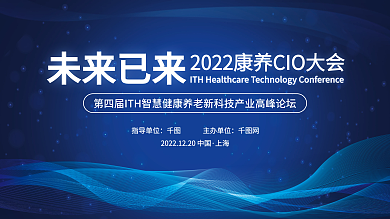 蓝色科技指导单位主办单位养大会智慧养老论坛海报