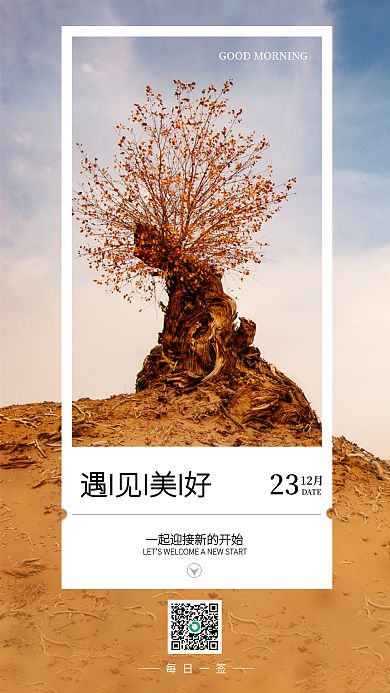 简约小清新12月DATE早安朋友圈日签海报配图