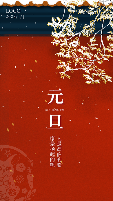 元旦手机LOGO兔年朋友圈宣传海报