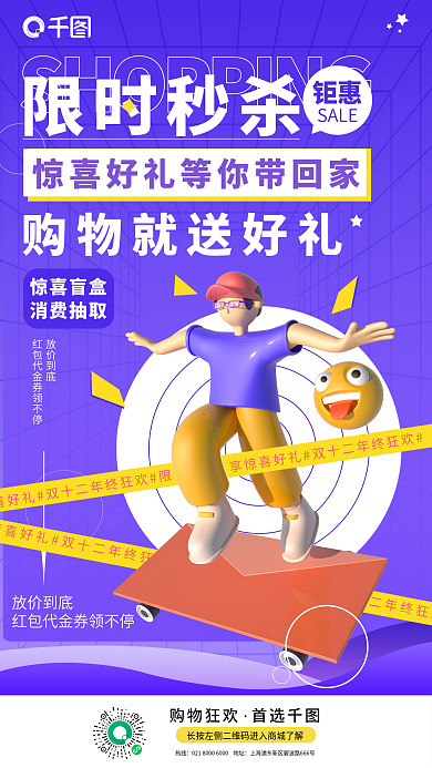 c4d人物惊喜盲盒消费抽取秒杀手机促销海报