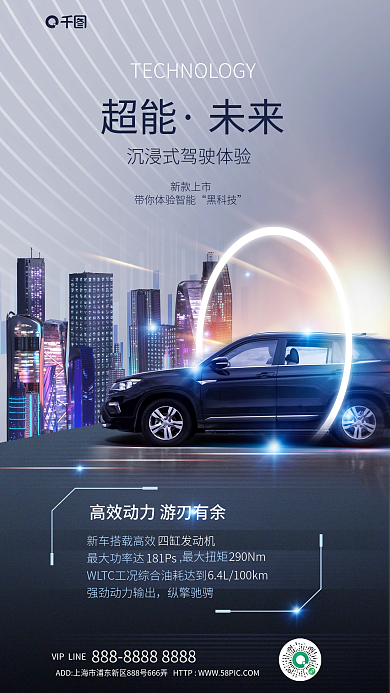 元宇宙超能未来上市宣传海报