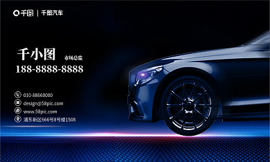 高档商务市场总监汽车店驾校名片