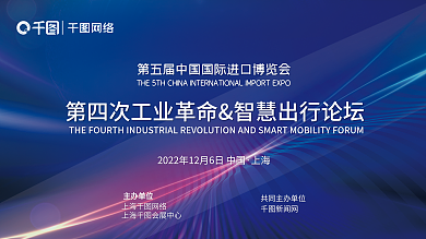 进博新闻网上海网络论坛科技风展板