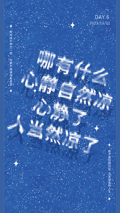 蓝色底色DAY6石纹扭曲文字效果海报