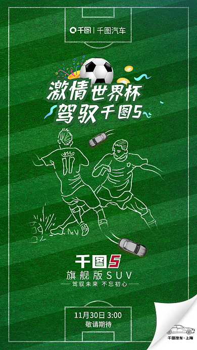 创意风激情驾驭汽车借势海报