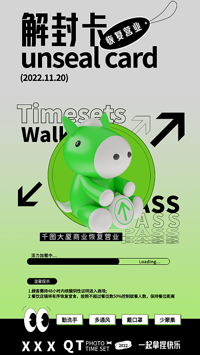 疫情海报解封卡温馨提示热点解封公告手机海报