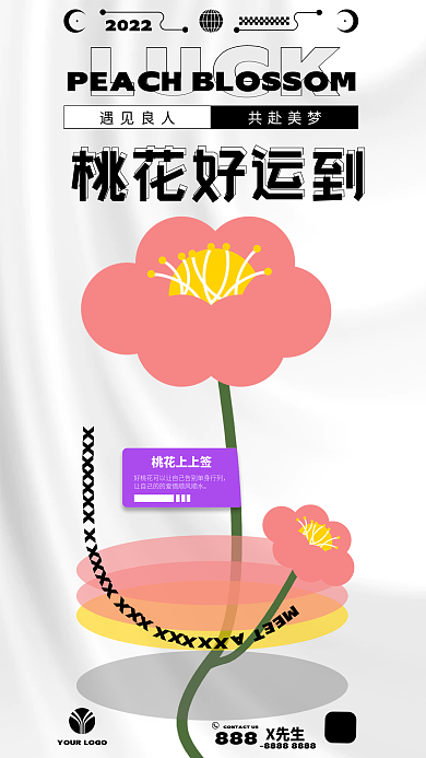 桃花运好LUCK桃花好运到宣传海报