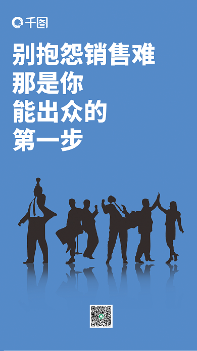 企业职场那是你能出众的励志海报