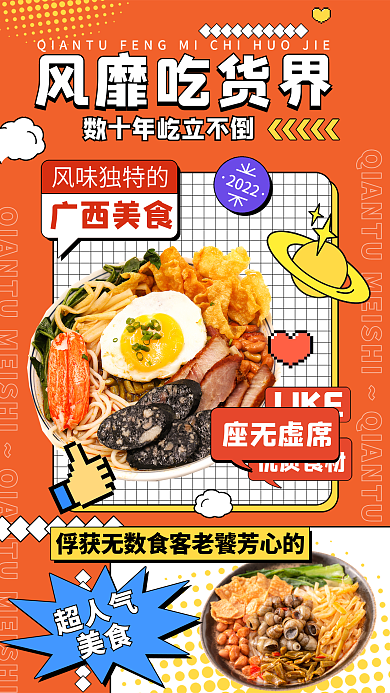 复古贴纸风靡吃货界快餐促销海报