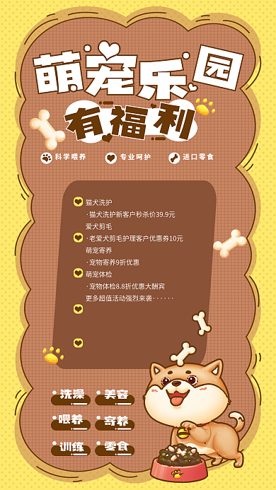 可爱卡通猫犬洗护爱犬剪毛乐园活动促销福利宣传海报