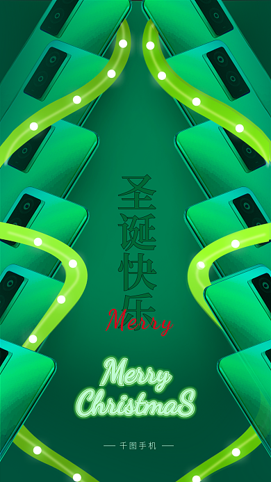 简约创意手机圣诞快乐形状圣诞节节日借势海报