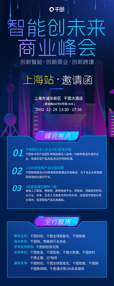 未来智能化智能创未来创新智能邀请函