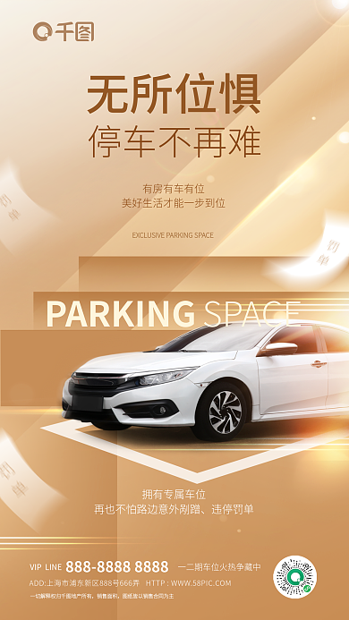 金色高端违停罚单无所位惧营销宣传海报