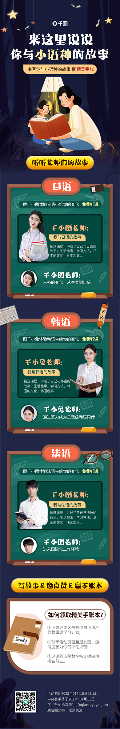 小语种你与的故事来这里说说课网课知识付费线上营销活动