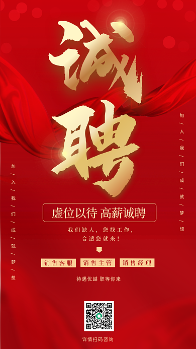 红色喜庆我们缺人您找工作诚聘人才招聘宣传海报