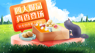 入冬美食四大爆品真香登场件套宣传banner