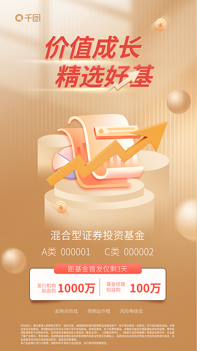 高端金色风险提示诚实信用基金发行宣传海报