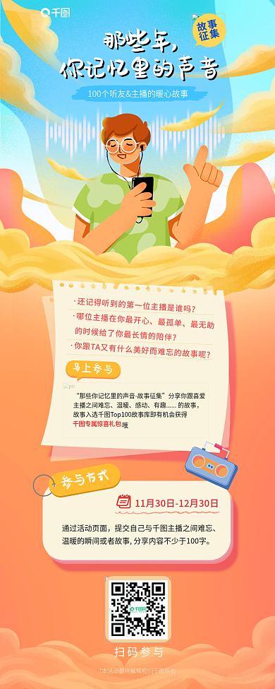 插画风那些年故事企业故事征集信息长图