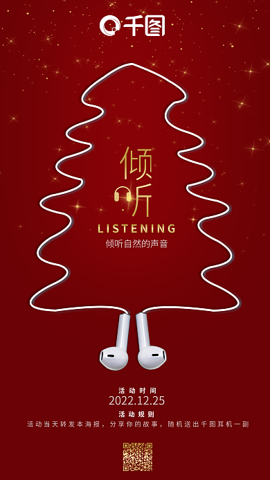 消费电子活动时间活动规则节日借势海报