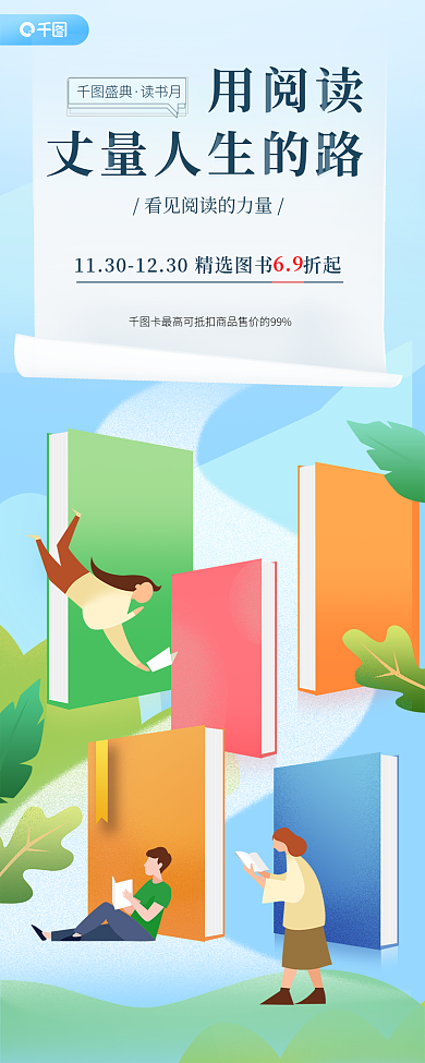 扁平风阅读用阅读盛典推荐信息长图