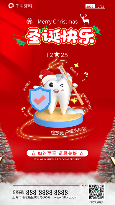 红色简约绽放更拒绝牙齿医疗牙科借势海报