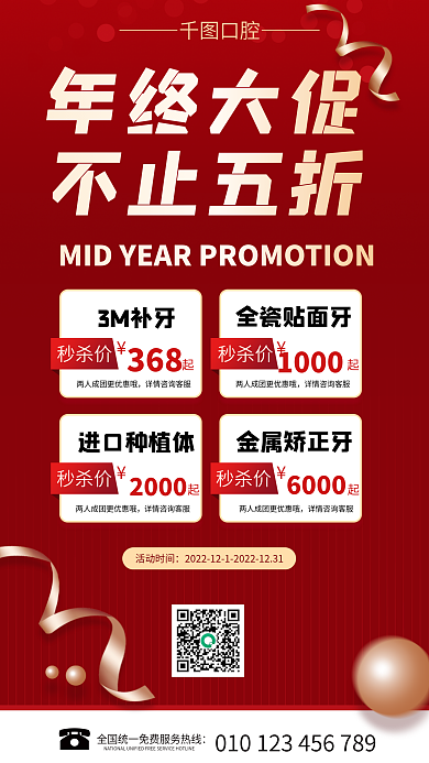 双十二年终年终大促不止五折五折红色喜庆促销海报