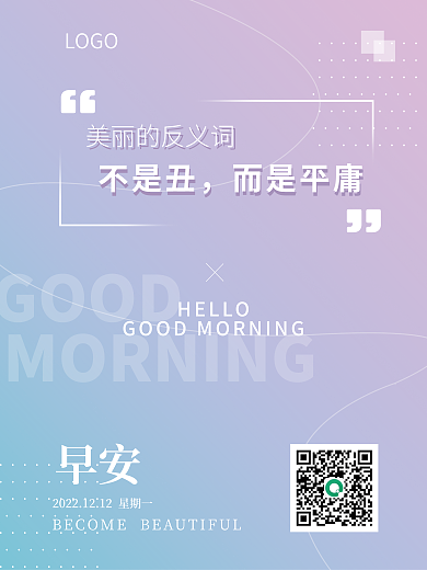 医美美容不是丑而是平庸早安问候朋友圈海报