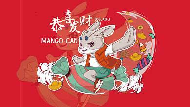 恭喜发财兔年大吉